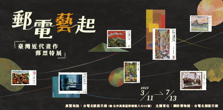 When Postal Meets Power - Special Exhibition of Modern Taiwanese Paintings Postage Stamps