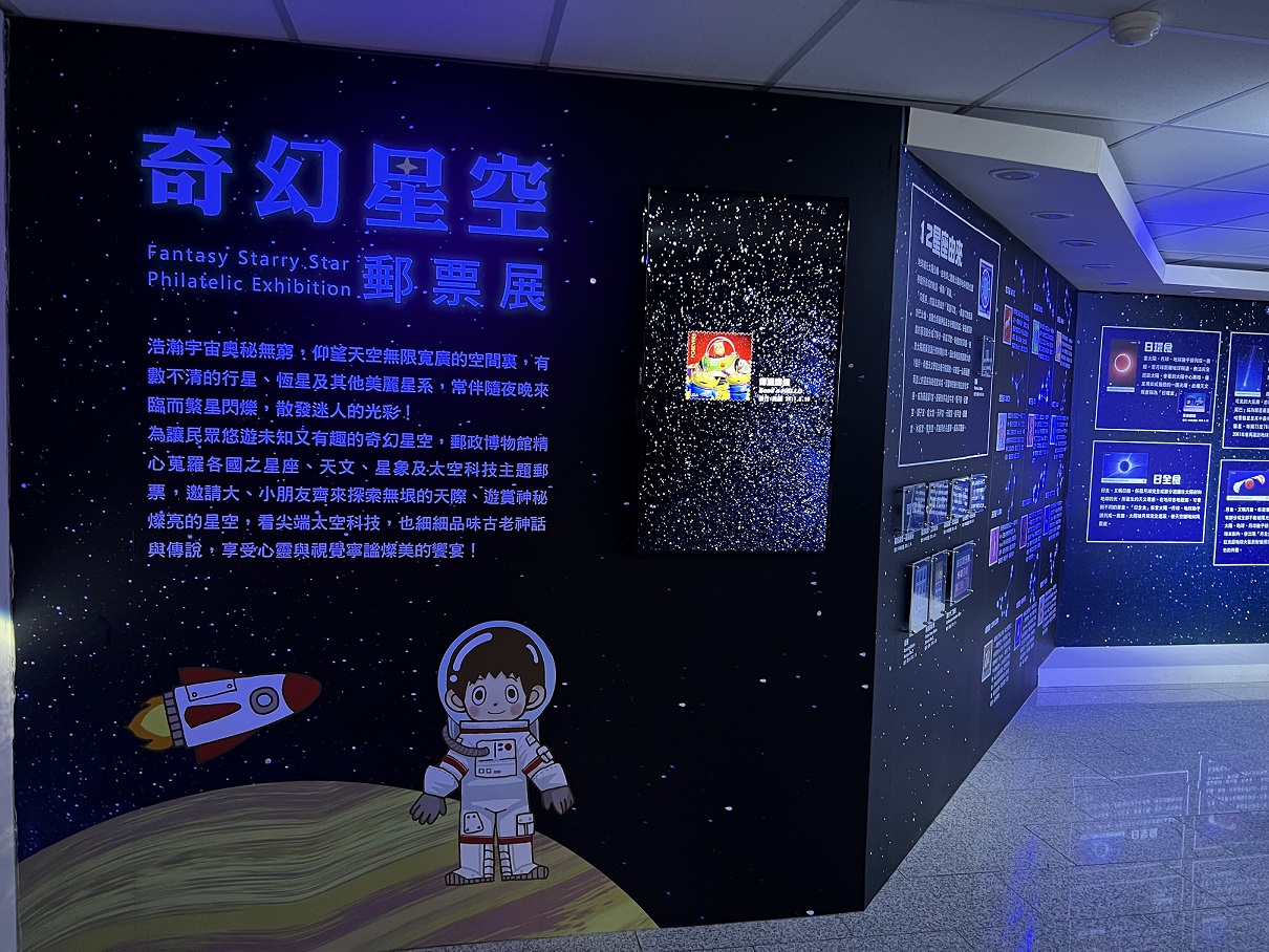 2.Fantasy Starry Sky Philatelic Exhibition