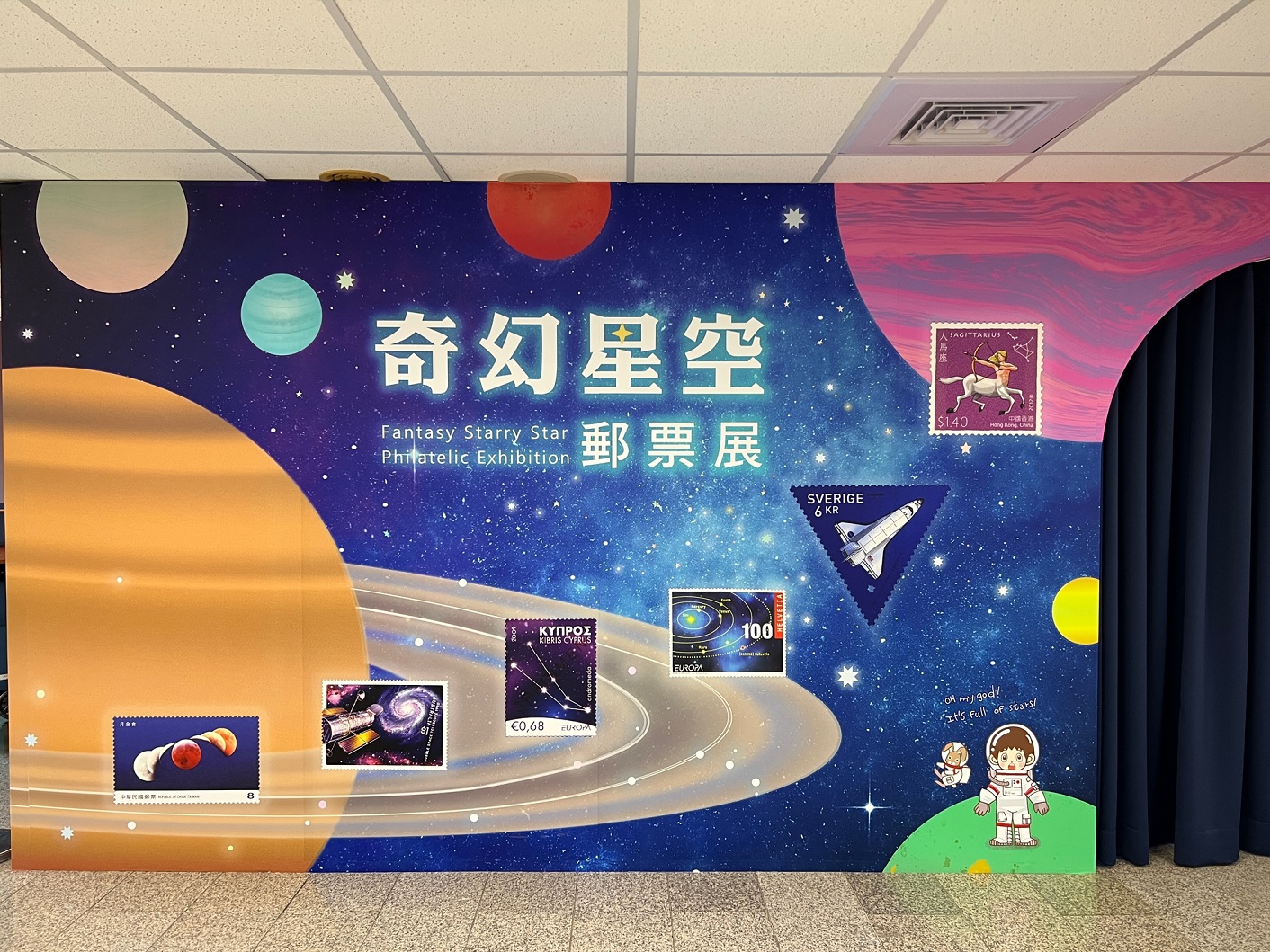 1.Fantasy Starry Sky Philatelic Exhibition