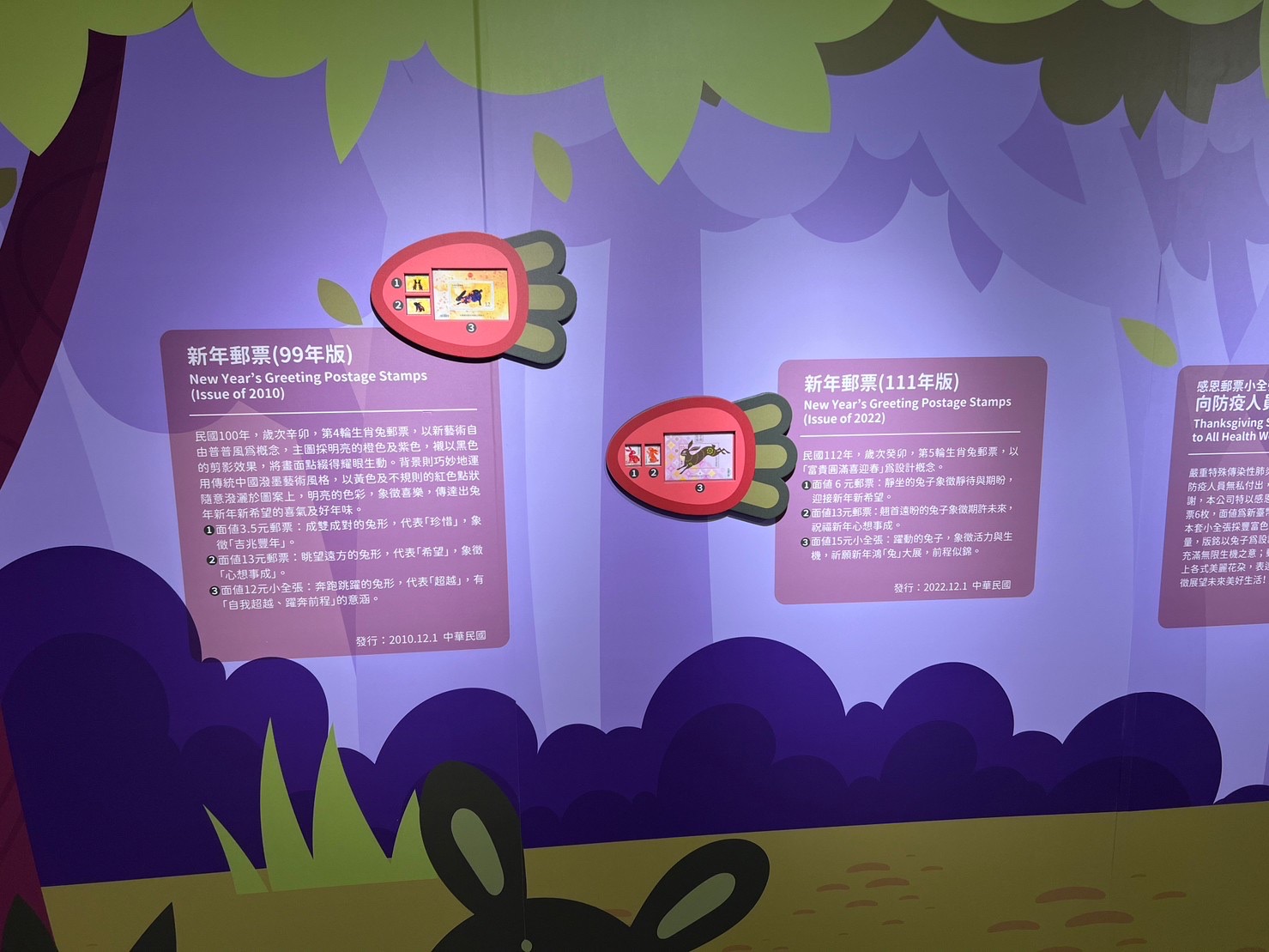 5.Nice Rabbit Meet U - Chinese Zodiac Postage Stamps | Banknotes and Coins | Art and Culture Joint Exhibition