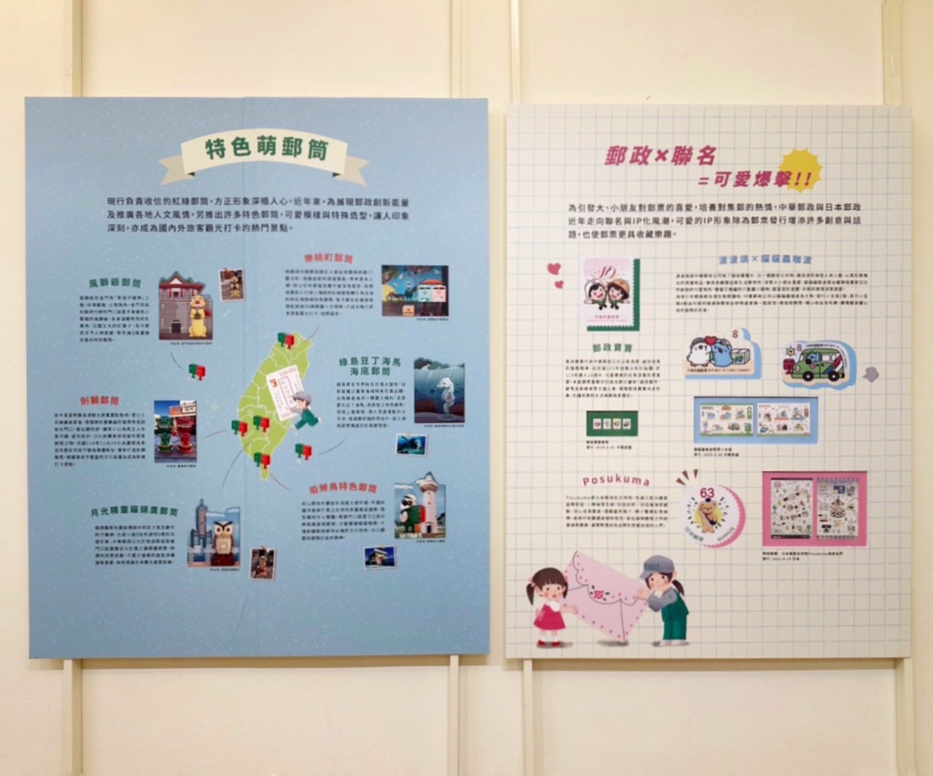 5.特色萌郵筒、郵政x聯名=可愛爆擊