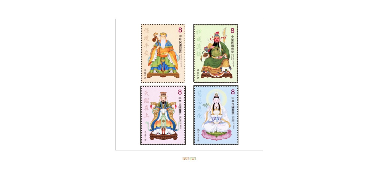 臺灣民間信仰郵票(114年版)