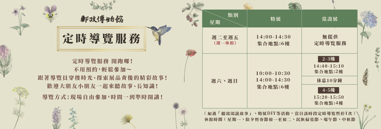 廣告連結:郵政博物館定時導覽服務