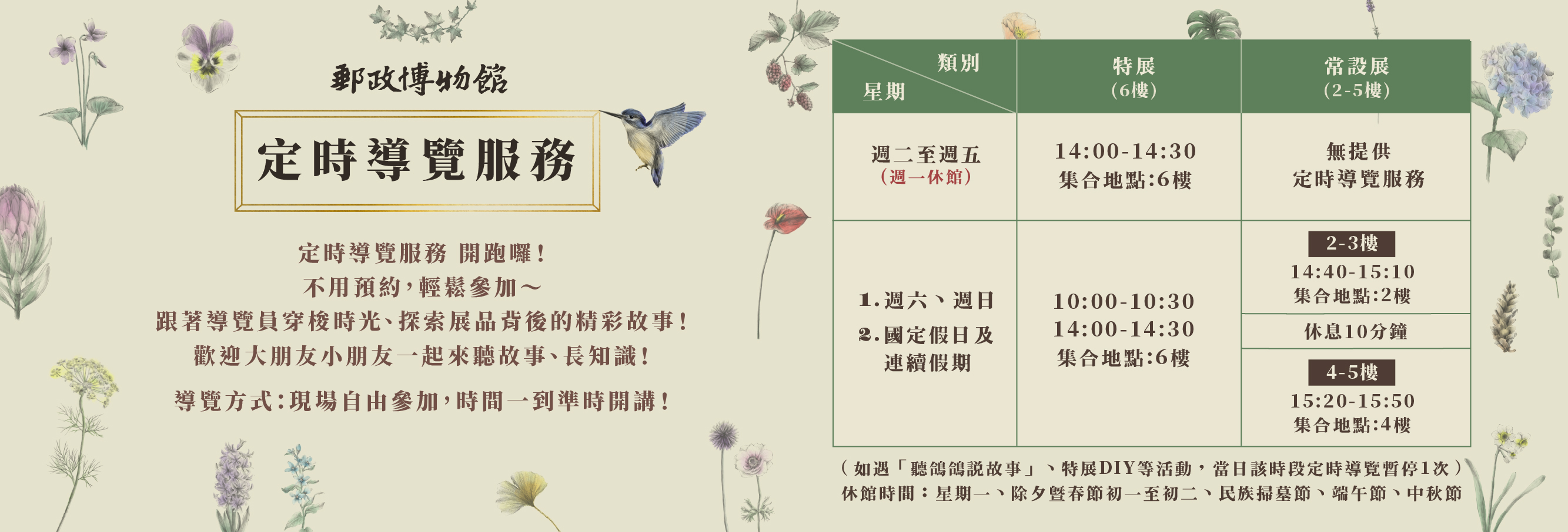 廣告連結:郵政博物館定時導覽服務