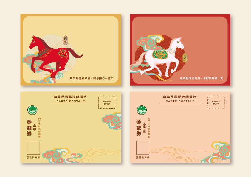 「生肖(馬)參觀券」圖檔