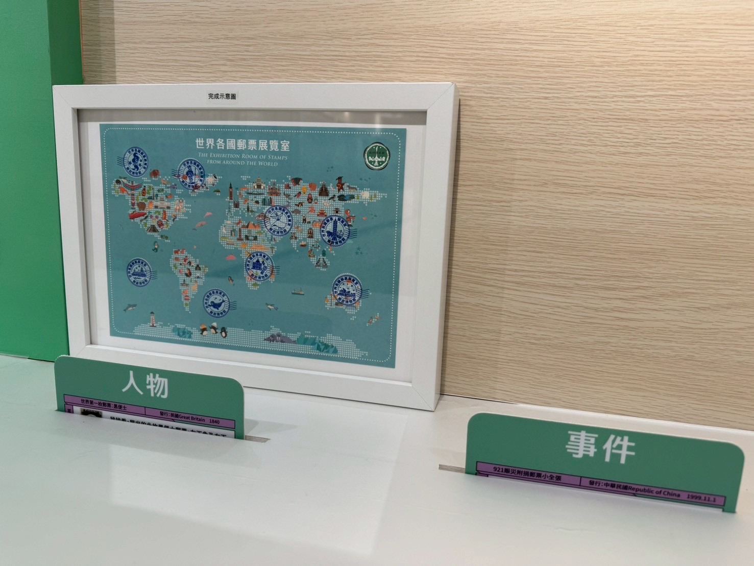 郵政博物館5樓「郵票世界」之「世界各國郵票展覽室」 恢復開放參觀公告