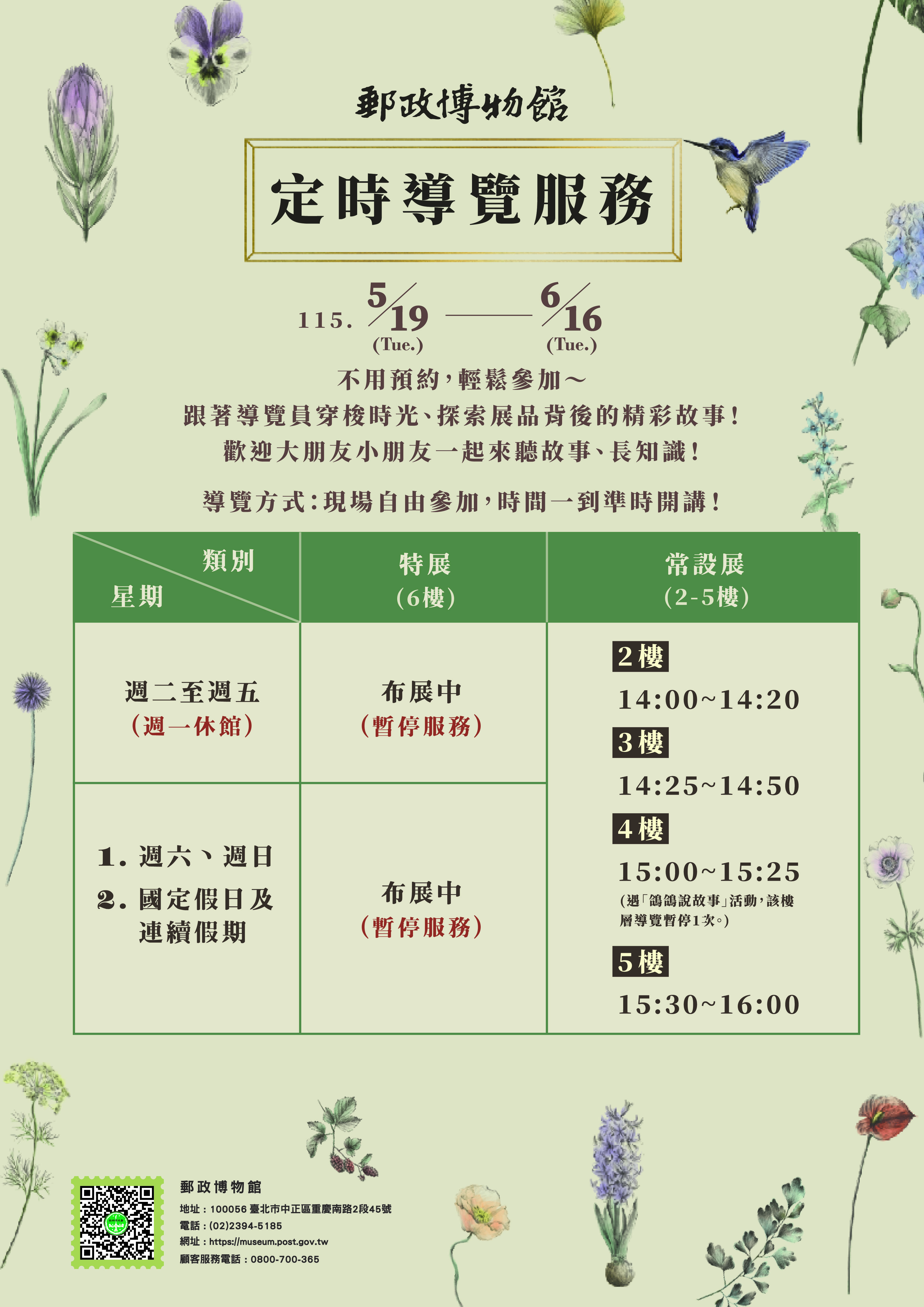 本館6樓特展室暫停開放期間，每日加開常設展定時導覽！