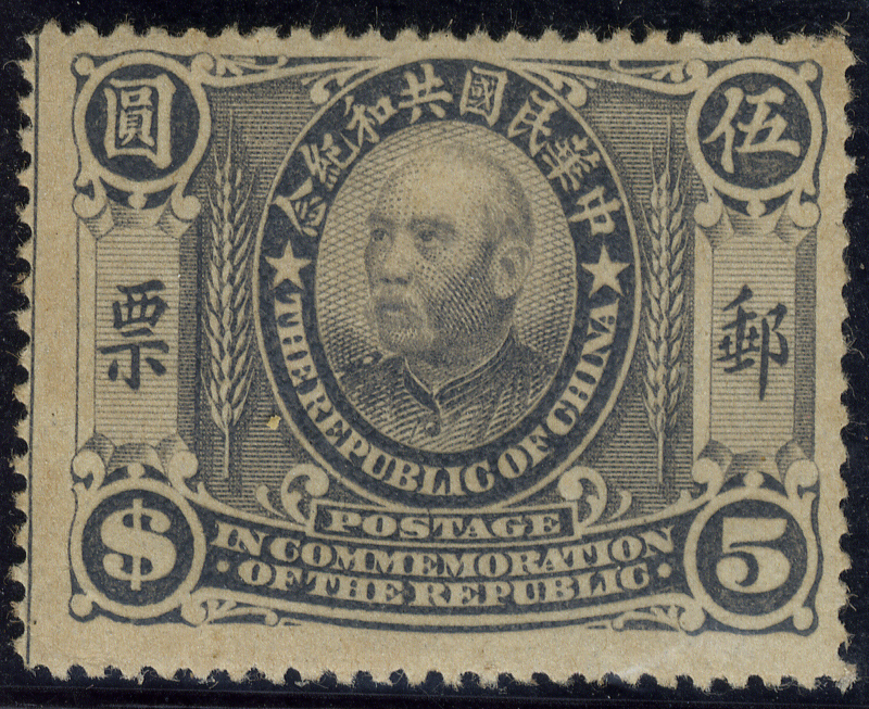 中華民國共和紀念郵票