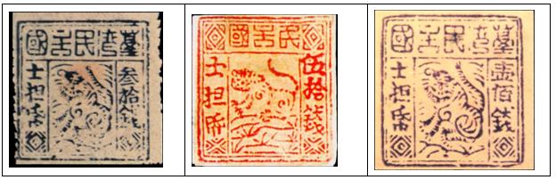 台湾民主国郵政1895台湾民主国独虎郵票第1版-