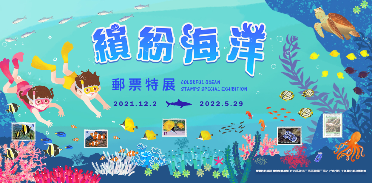 Colorful Ocean Stamps Special Exhibition