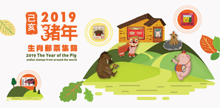 Worldwide Collections of Chinese Zodiac Pig Year Stamps