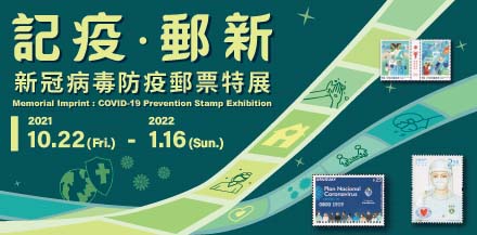 Memorial Imprint : COVID-19 Prevention Stamps Special Exhibition