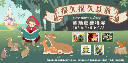 At Long Long Time Ago… – Fairy Tales Stamps Special Exhibition