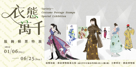 Variety ~ Costume Postage Stamps Special Exhibition