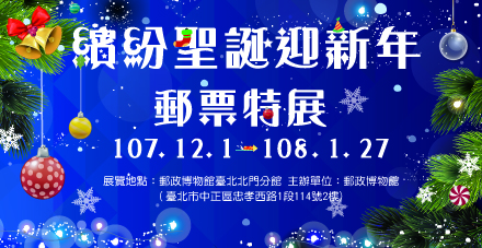 Special Stamps Exhibition for Colorful Christmas and coming New Year