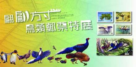 Birds Flying in Stamps– Special Exhibition of Birds Stamps