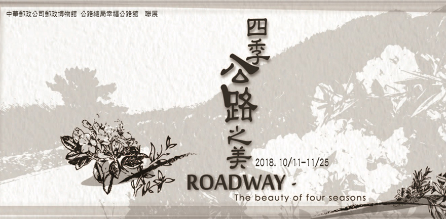 Special Show of Classical Photography Award-Winning Works of “The Beauties of the Four Seasons in Highways