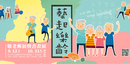 Arts from Seniors – Special Exhibition of Respecting to the Elderly, and Exhibition of Painting and Calligraphy
