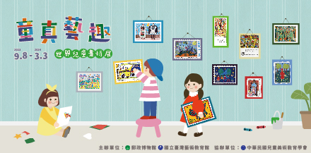 Children’s Fun with Drawings - World School Children’s Art Special Exhibition 