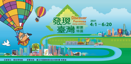 Discover Formosa Stamps Special Exhibition