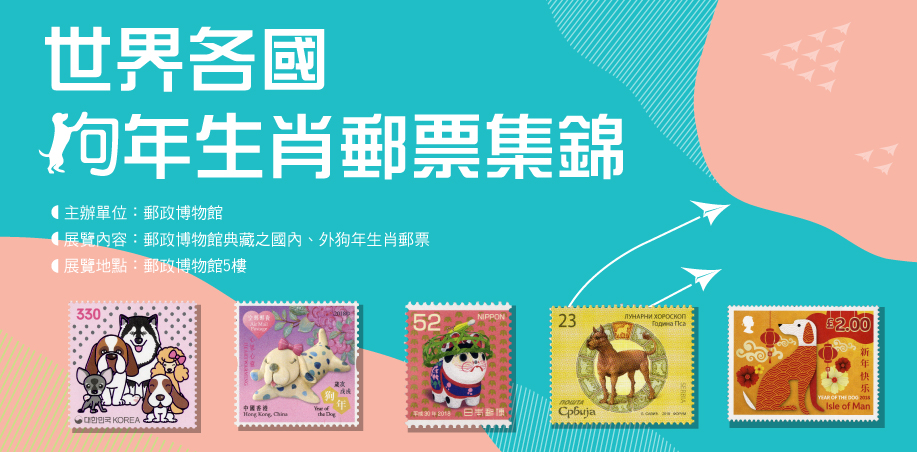 Highlights of Chinese Zodiac Dog Year Stamps in the World