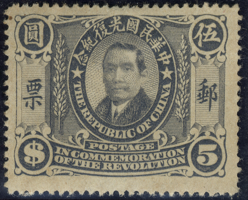 中華民國光復紀念郵票
