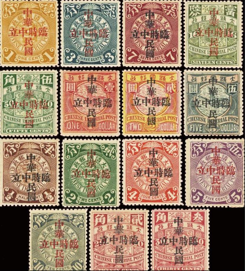 「中華民國臨時中立」郵票