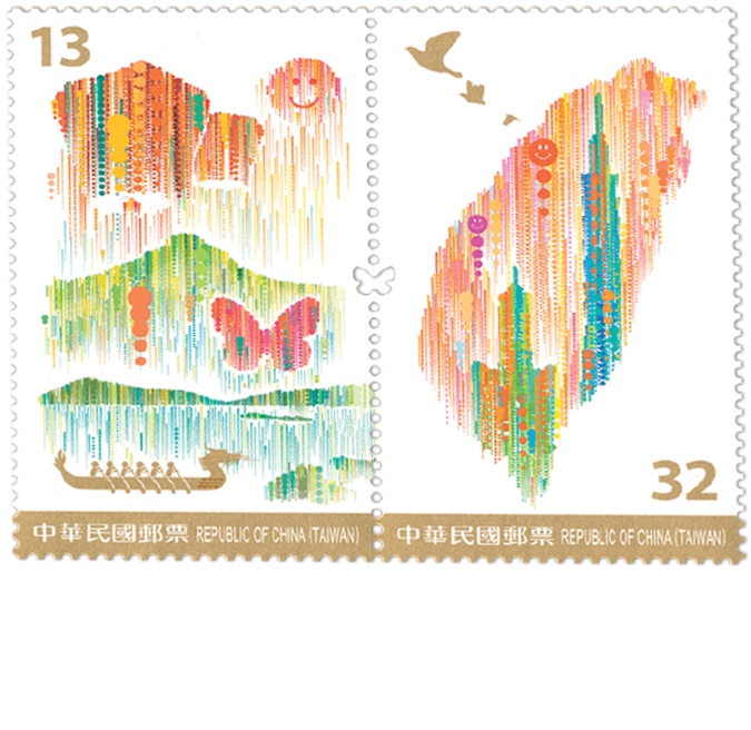 臺北2016世界郵展郵票-臺灣是寶島 