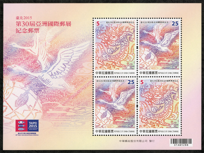 臺北2015第30屆亞洲國際郵展紀念郵票小全張