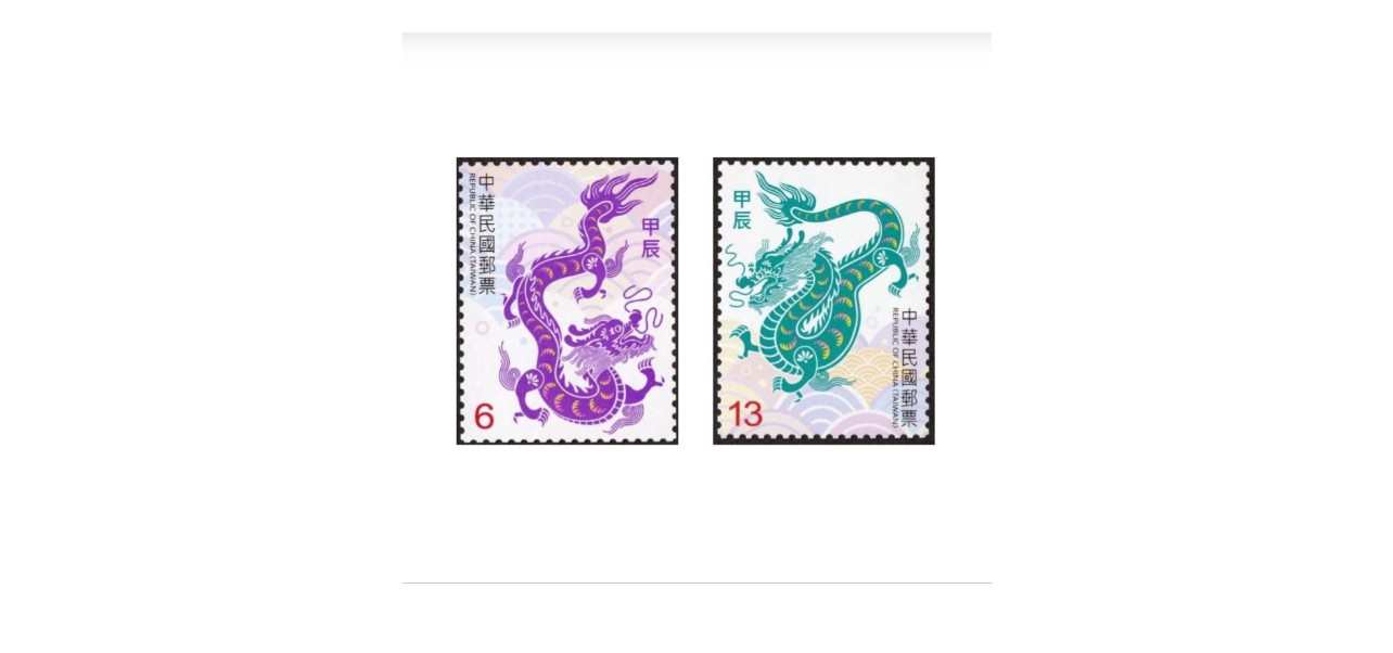 新年郵票(112年版)郵票