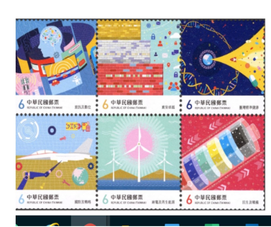 臺灣核心產業郵票