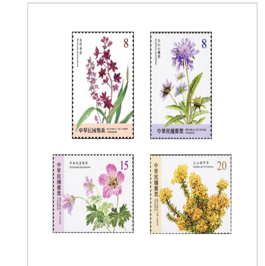 高山植物郵票(第1輯)