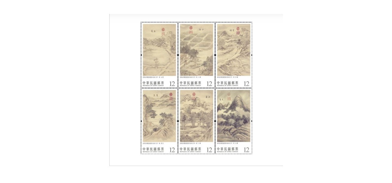 故宮古畫郵票-二十四節氣(夏)