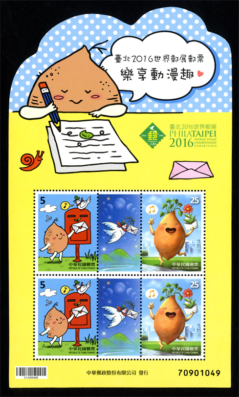 台北 2016世界郵展郵票--樂享動漫趣小版張	